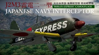 対空ロケットで遊ぼう[War Thunder 空戦RBゆっくり実況 J2M3 雷電二一型]
