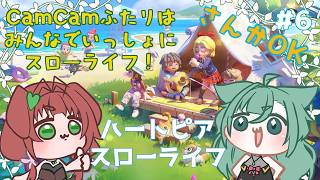 《ハートピアスローライフ/参加型/#6》今日もきままにゆるるんスローライフ(´ー｀)