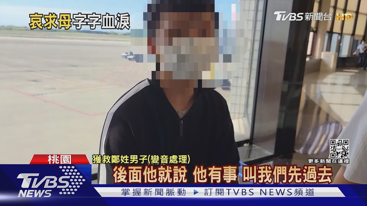 「妳不要我了嗎?」 18歲男困柬求母付贖金