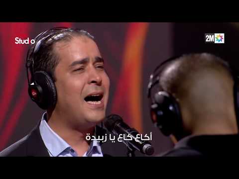 Coke Studio Maroc : ڭع ڭع يا زبيدة - عبد المولى و رشيد القاسمي