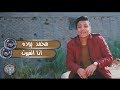 كليب مهرجان انا اتغيرت حياتى ما بتقف على حد | بوده محمد / انتاج الاصدقاء المتحدون كليب مهرجان انا اتغيرت حياتى ما بتقف على حد | بوده محمد / انتاج الاصدقاء المتحدون