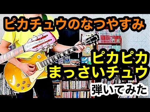 Pikachu Tankentai Soratobu Pokemon Kids Becky feat. Pokemon Kids