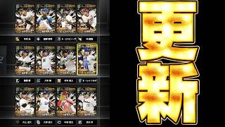 【生放送🔴】ガチャ更新来たので久々にやっていく！！！！！【プロ野球RISING】