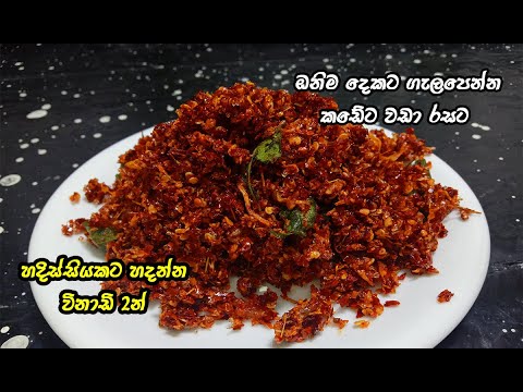 විනාඩි 2න් චිලි පේස්ට් මාස ගානක් තියන් කන්න🔥 | chili paste | Easy chili paste recipe | #chilipaste