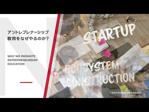 豊橋技術科学大学 アントレプレナーシップ教育推進室