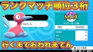 【ポケモン剣盾】月末にさくっとマスボ級まで行く配信【緊急事態宣言ひますぎ】