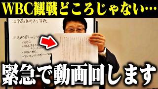 【北村晴男】日本保守党が緊急声明！異例の決断で野党の申し入れを拒否した衝撃的な理由を暴露！【高市早苗/蓮舫】