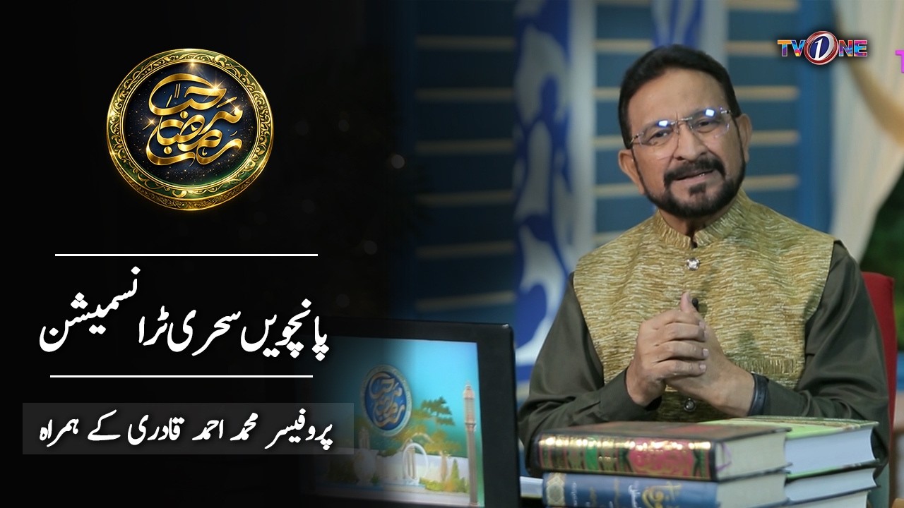 Marhaba Ramadan 5th Sehri Transmission With Prof. Dr. Muhammad Ahmed Qadri