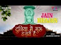 दुनिया में गुरु हज़ारो है विद्यासागर �