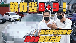 Re: [問卦] 為什麼C300會變成8+9車？