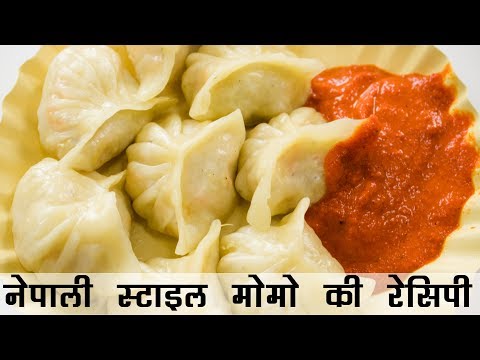 मोमोज बनाने की विधि | Nepali Veg Momos Recipe in Hindi | वेज मोमो रेसिपी