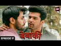 Bebaakee (बेबाकी) Full Episode 17 - Kushal Tandon , Karan Jotwani | Alms are only for beggars