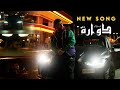 Lbenj - DOWARA ( prod. ROUDII ) Lbenj - DOWARA ( prod. ROUDII )