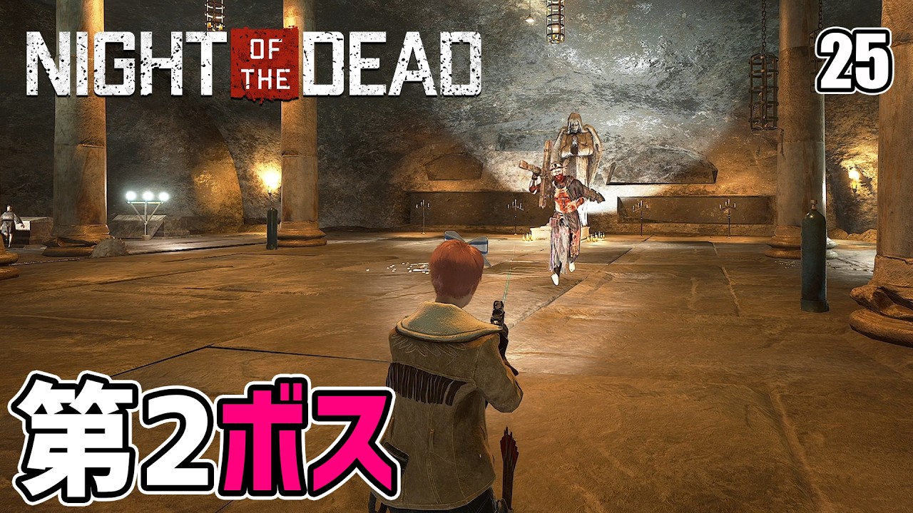 【Night of the Dead】舞台は教会の地下！第2のボス「フランシス」を倒す！  EP25［ナイト オブ ザ デッド］