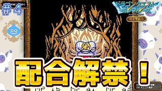 ついに配合出来るぞ！最初のモンスターは！？【DQモンスターズレトロ＃4】