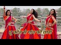 Tu Kaun Se Gaon Ki Chhori Braj Bhasha Song Sanjana Yaduvanshi Vinu Yadav Dance By Neelu Maurya