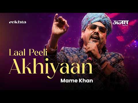 Baawre Song By Mame Khan | Anjas Mahotsav