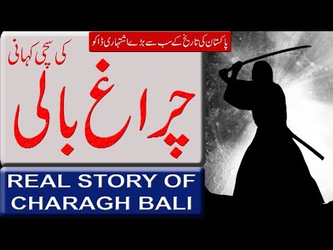 Full Life Story Of Most Wanted Robbery Charagh Bali | چراغ بالی | Watch Documentary In Urdu/Hindi.
