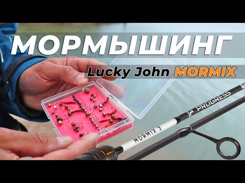 МОРМЫШИНГ / Тестируем недорогой спиннинг Lucky John Mormix