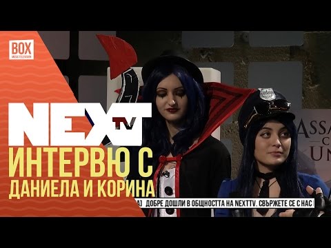 NEXTTV 021: Cosplay: Даниела и Корина