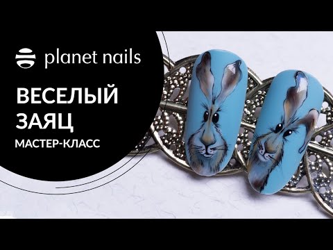 Дизайн ногтей 2021 | Дизайн зайца на ногтях 2021 Дизайн ногтей 2021 | Дизайн зайца на ногтях 2021