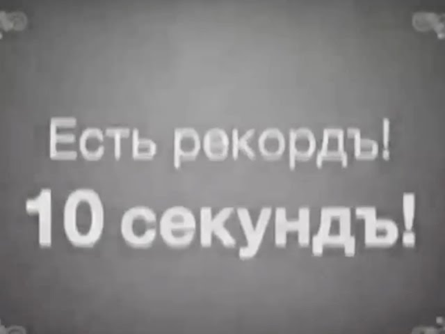 Ангарчанин побил рекорд скорости
