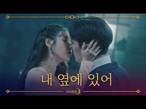 [하이라이트] "내 옆에 있어" 이지은, 여진구에게 박력 넘치는 고백! [호텔 델루나] 7/13(토) 첫 방송 호텔 델루나 Hotel Del Luna 예고편