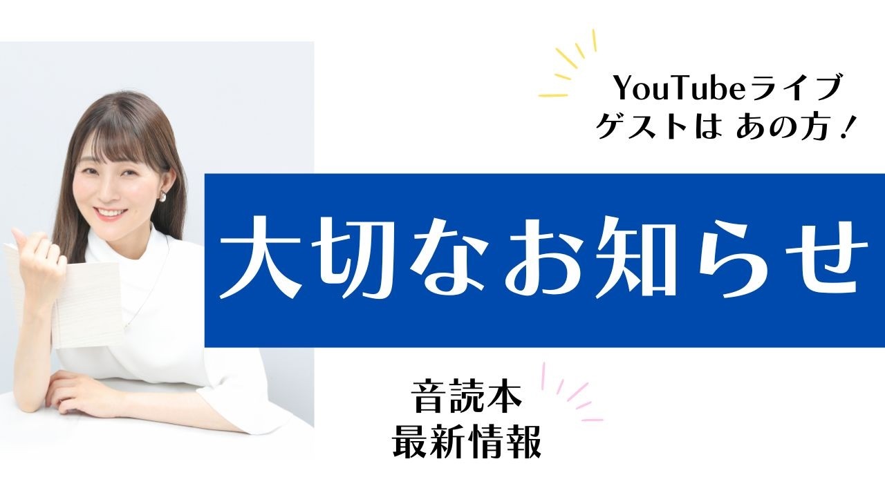 【大切なお知らせ】出版最新情報&次回ライブにあの方が登場！