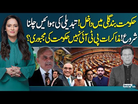 Govt Cornered? | Dialogue Now Govt’s Need, Not PTI’s? | Economic Crisis | STRAIGHT TALK