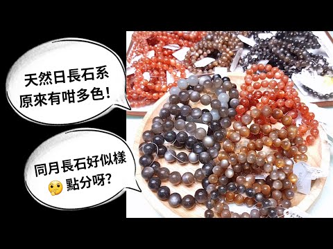 太陽石顏色