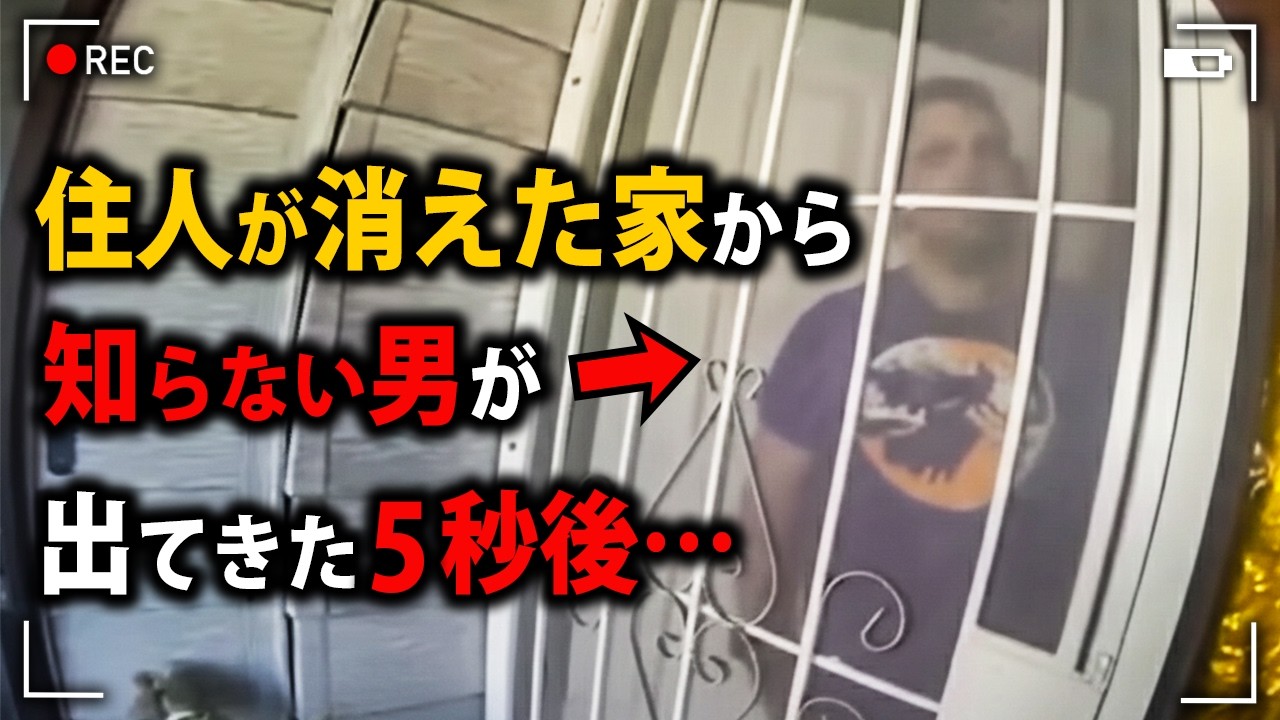 行方不明の独居老人の家にホームレスが住んでいることが判明する戦慄のボディカメラ映像【アメリカ警察密着の現場映像】