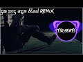 Duka Hadu Dena Raye Tsr Beats Remix