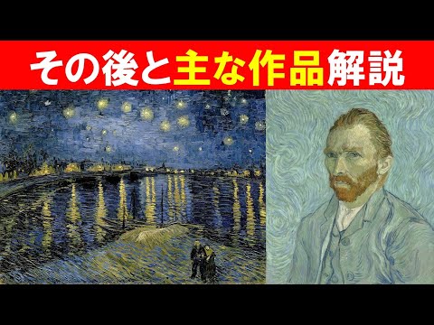歴史文化学科 「アルルのファン・ゴッホ」③その後と主な作品解説