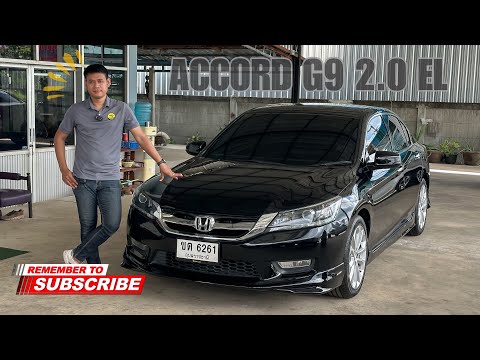 ACCORD G9 2.0 EL หล่อ ทรงสวย สุดคุ้ม!!