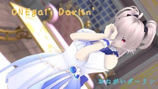【元歌Ver】おねがいダーリン / ONE - ナナホシ管弦楽団 ＜cover＞ 星川サラ＆フレン・E・ルスタリオ 【にじさんじ】【MMD】 踊ってみた お借りしたものは概要欄をご覧ください。