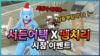 브레드 앞광고 스폰서십 시참이벤트!
