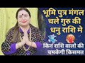 मंगल का राशि परिवर्तन astrology mangal ka rashi parivartan 2022 mars transit 2022