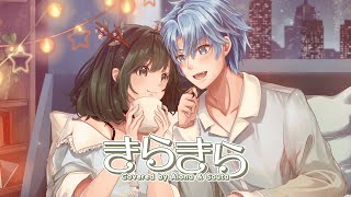 Download lagu 【COVER】Mosawo (もさを)  - Kirakira (きらきら) Cover by Alona & @xSoutaa mp3