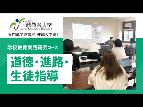 道徳・進路・生徒指導【紹介動画】