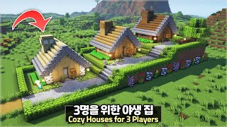 ⛏️ Minecraft Tutorial :: How to build Cozy 3-Player Houses 🏡 [마인크래프트 3명을 위한 아늑하고 귀여운 집 짓기]