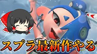 【スプラトゥーンレイダーズ】スプラ最新作でスピンオフ作品をやるぞおおおお
