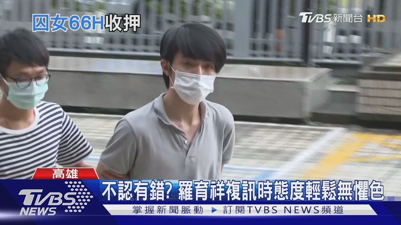 有串證逃亡之虞 羅育祥遭裁定收押禁見
