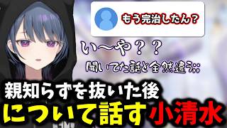親知らずを抜いた後について話す小清水【 小清水透/にじさんじ/切り抜き/雑談 】