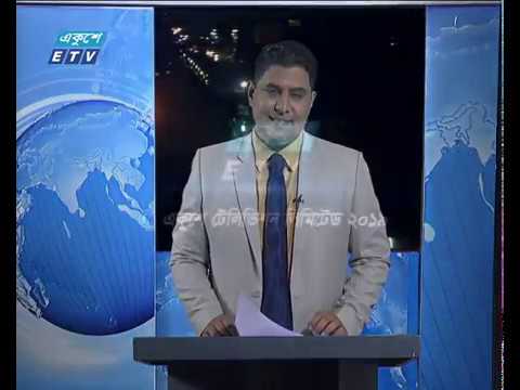 রাত ০১টার একুশে সংবাদ || ১১ মার্চ ২০১৯