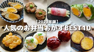 ①ベーコンキャベツエッグ - 【2023年版】視聴者さんに人気だった簡単お弁当おかずBEST10