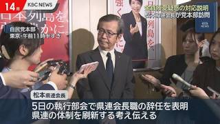 「公認出せない」自民党鈴木幹事長に県連会長が対応説明　一定の理解得られたか