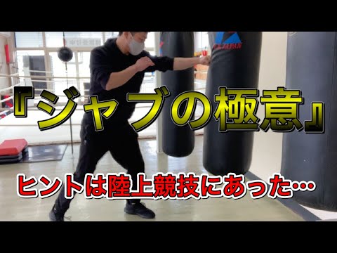【ボクシング】ジャブの極意　足の使い方