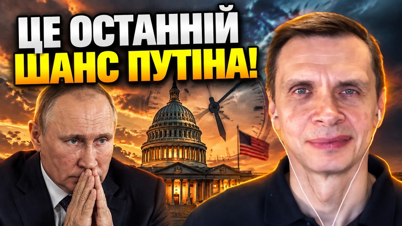 🔥ТАРАН: У Кремля залишився рівно рік на фатальну угоду з Трампом! Що станеть