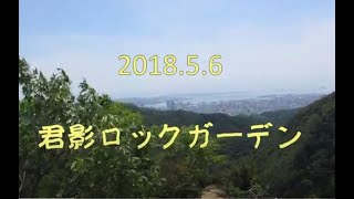 2018.5.6 君影ロックガーデン