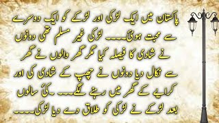 Tu Aazma Tu Sahi | Urdu Moral Story | Sabaq Amoz Kahani | True Love Story | The Street Lights